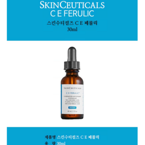 스킨수티컬즈 C E 페룰릭 안티에이징 앰플, 30ml, 1개