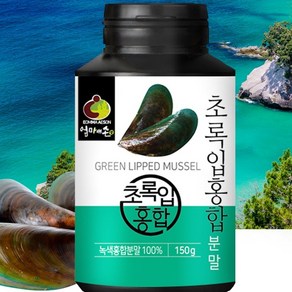 초록입홍합 150g/분말 가루