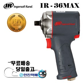 잉가솔랜드 IR-36MAX 에어임팩렌치 1/2인치 700Nm 숏타입 트윈햄머 카센타 타이어조립해체