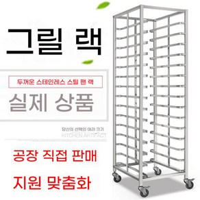 병원 반납대 식기 휴게소 식당 매장 식판 퇴식구 선반, 6단시트냉장고선반, M. 6단시트냉장고선반, 1개