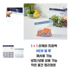 1 + 1 이케아 지퍼백 (지퍼백 2매 사은품 포함), NEW  블루, 1세트