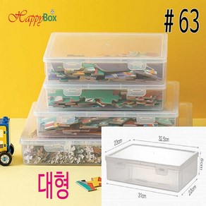 Happy Box 해피박스 휴대용 [모음] 플라스틱 케이스 다용도 정리 보관박스 [모음], #63- 325x230x50, 1개