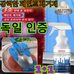 1+1[파워 버전] 강력한 페인트 제거제 150ml/독일의 인증 기술/무효전액환불, 1+1(150ml/병) 페인트 제거제*2병, 2개