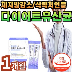 종근당 지엘피 지엘핏 GLP-1 유사체 지엘피원 생성 다이어트 유산균 / 락토바실러스 프롤린 모유유산균 에너데이 (옵션선택), 1박스, 30회분