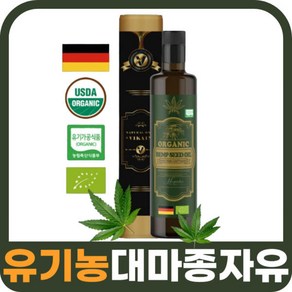 대마 종자 씨 씨앗 오일 기름 냉압착 유기농 고순도 식물성 대마종자유 온가족 먹는 1병, 250ml, 1개