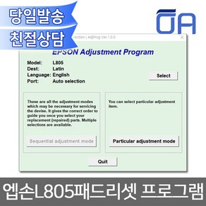 엡손 L805 잉크패드 리셋 프로그램