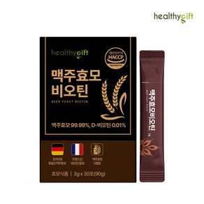 [런칭 특가] 맥주효모 비오틴 환 독일산 식약청 HACCP 인증