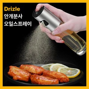 드리즐 안개분사 오일 스프레이 유리 용기 실버, 1개, 100ml