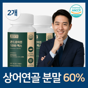 [런칭 특가] 20YY 콘드로이친 1200 맥스 식약처 HACCP 인증 보스웰리아 우슬 저분자콜라겐 함유 부모님 선물, 2개, 60정