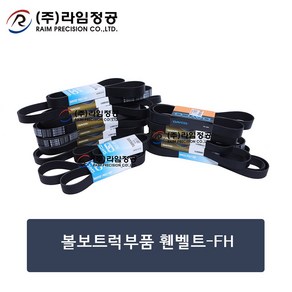 볼보트럭부품 휀벨트-FH/DAYCO/휀벨트/정품/라임정공, 1개