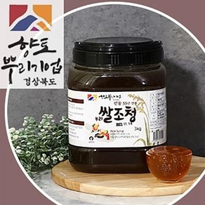 국산 안동 쌀조청 전통 수제조청 3kg 6개 슈거프리