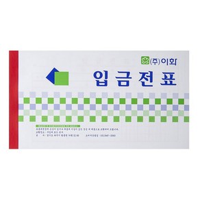 이화 입금전표 서식