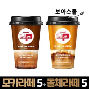 [보아스몰] 파스쿠찌 모카라떼+돌체라떼 300ml x 10컵 (모카라떼5+돌체라떼5), 1세트, 1세트