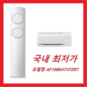 [삼성전자 AF19B6474TZRT] 비스포크 Q9000 2in1 홈멀티형 에어컨 19평+6평 전국배송비무료 설치비포함 전국최저가 방문설치 / 실외기미포함, AF19B6474TZRT, 일반배관형