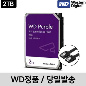 [WD정품] CCTV전용 WD Puple 하드디스크 / 오늘 출발, 1개, 2TB(WD23PURZ)