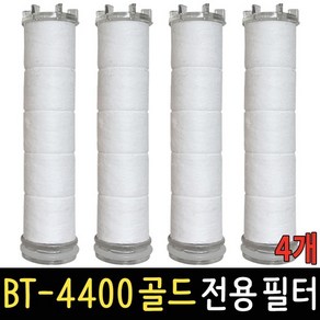 주방헤드 BT4400 골드 리필 정수필터 4개 싱크대 수전, BT-4400 골드 필터 4개