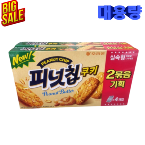 오리온 피넛칩 쿠키 256g 2번들 대용량 실속형, 1세트, 512g