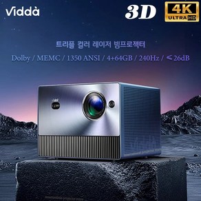 Hisense Vidda C1 레이져 UHD 4K 빔프로젝터 트리플 컬러 1350ANSI 안드로이드 와이파이 홈시네마 12ms 레이턴시 240Hz 주사율 3D 빔프로젝트