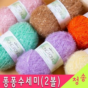 (3시이전 당일발송) 퐁퐁수세미 (2볼묶음) 수세미실 (10+1 도안증정) 90g 대용량 반짝이 뜨개실 털실 퐁퐁수세미실, 17.형광주황(2볼)