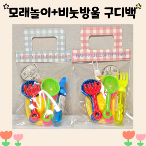 [모래놀이비눗방울구디백] 스티커 포함 모래놀이 비눗방울 구디백 생일 유치원 어린이집 답례품 단체선물 스티커, 1세트, 핑크
