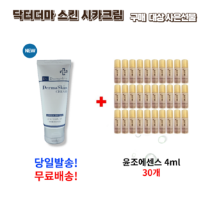 닥터 더마스킨 시카크림 50ml 구매시 윤조에센스 4ml 30개 증정, 1개