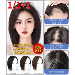 1/1+1 여성 볼륨 앞가르마 가발 정수리가발 사이드 앞머리 부분 수제 가발 인모 25 cm 자연스럽고 통기성이 뛰어남 가발, [다크 브라운]*1, 1개