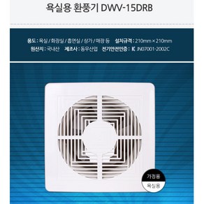 환풍기 셔터만 DWV-25FS 동우산업