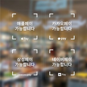 투명 결제스티커 1개 / 매장스티커 / 가맹점 / 애플페이 / 카카오