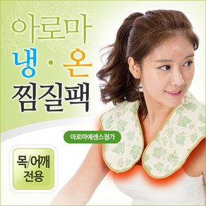 다나은 아로마 찜질팩 목어깨전용