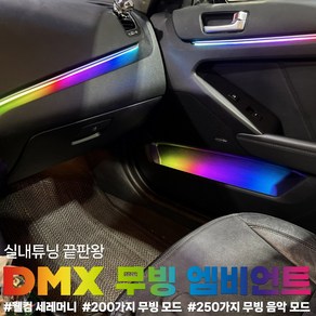 기아 올뉴 더뉴 K7 무빙 엠비언트 라이트 (시공예약), 유선문의 010 9599 1636