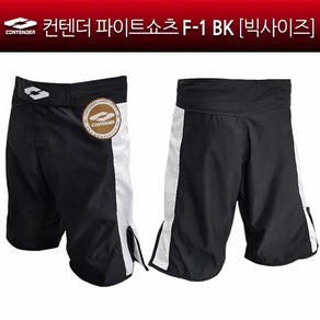 컨텐더 파이트쇼츠 F-1BK 빅사이즈 격투기바지