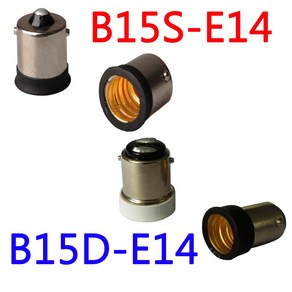 B15S-E14/B15D-E14 변환소켓/변환젠더, B15D-E14, 1개