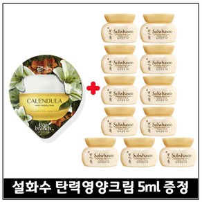 모이스처 슬리핑 마스크 수면팩 (카렌듈라) / 샘플) .탄력영양크림 (5ml 11개) 총 55ml _최신제품, 11개