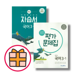 미래엔 중등 국어 3-1 자습서 평가문제집 (중3 문제집) [오늘출발], 미래엔 평가 국어 중3-1 (신유식)
