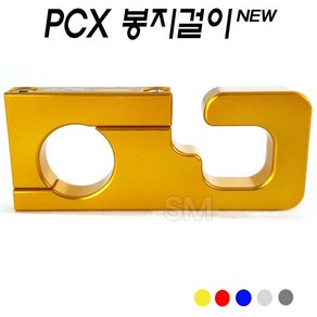 혼다 PCX 봉지걸이 ~21년 신형 비닐 헬맷걸이 다용도 전년식 22mm 피씨엑스 오토바이 튜닝 배달 대행, 레드, 1개