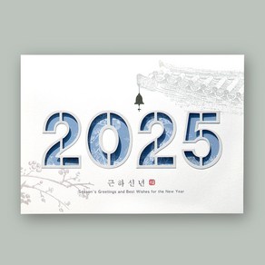 2025연하장 을사년 연하장 연하카드 2501-50매셋트(카드+속지+봉투+스티커)