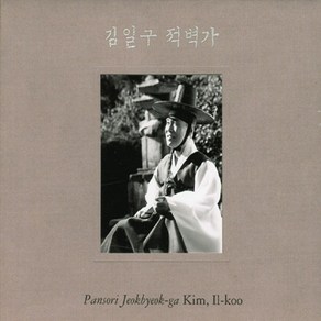 (3CD) 김일구 - 적벽가, 단품