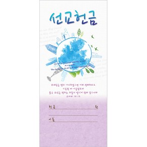 헌금봉투/선교 헌금봉투-3217 (1속 100장)