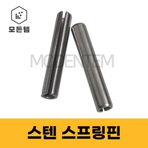 스텐 스프링핀 코터핀 롤핀 연결핀 고정핀 sping pin, 스텐 스프링핀 5.0x30mm(12개), 1개