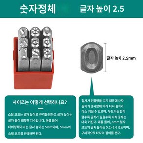 수동 금속 타각기 명판 레터링 휴대용 펀칭 마킹기, 디지털정체2.5mm[0~9]정체를 두드리면 정체가 된다, 1개