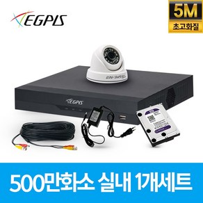 이지피스 500만화소 4채널 가정용 CCTV 카메라 실내용 세트, 실내1대+AHD케이블30M+아답터포함, 1개