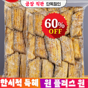 1+1 바삭바삭한 말린 갈치 간식 갈치 엄선된 싱싱한 심해갈치, [1+1] 말린 갈치80g/봉지, 2개