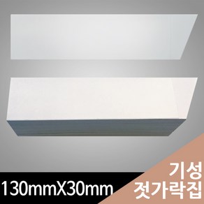 행복물류 기성 젓가락집백색지 무인쇄 130mmX30mm(사선), 1개, 500개