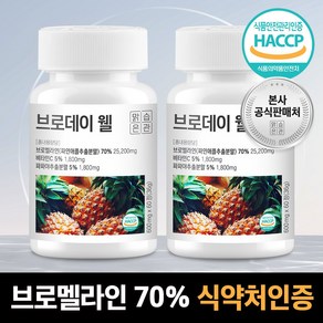 맑은습관 고함량 브로멜라인 70% 비타민C 식약청 인증, 2개, 60정