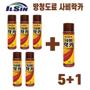 일신 사비락카 프라이머 방청도료 5+1 철 부식방지 적갈색 스프레이