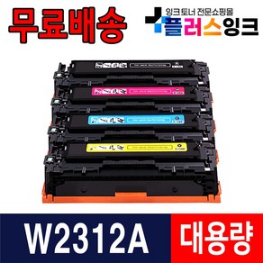 HP215A 토너 W2310A W2311A W2312A W2313A M155a M155nw M182n M183fw 프린터 재생 토너, 3. W2312A 노랑/재생, 1개