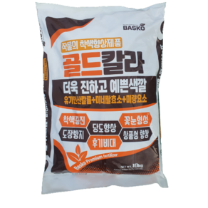 골드칼라 10kg 착색 전문 식물 비료 유기인산 칼리 미네랄 효소 아미노산 풀빅산 유황 킬레이트미량요소 함유, 1개