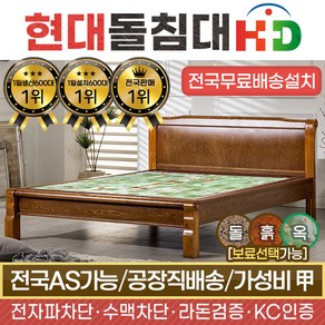 [리퍼제품] HD 현대의료기 002Q 퀸 히말라야서펜틴 돌침대, 브라운