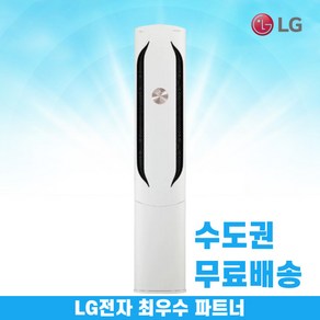 LG 스탠드 에어컨 17평 인버터 위너 FQ17HDWHC1 수도권무료배송, 17평 위너