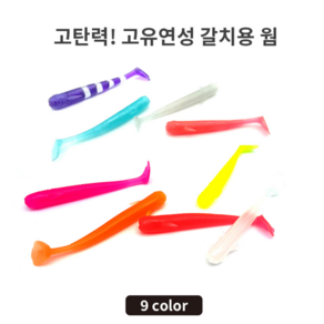 와그작 오리발 춤추는 갈치 루어 낚시 웜 금호조침, 레몬야광-6.5cm(3), 1개